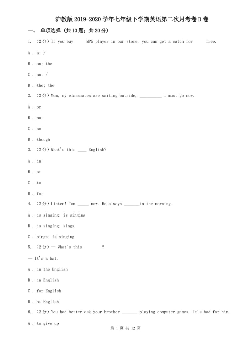 沪教版2019-2020学年七年级下学期英语第二次月考卷D卷.doc_第1页