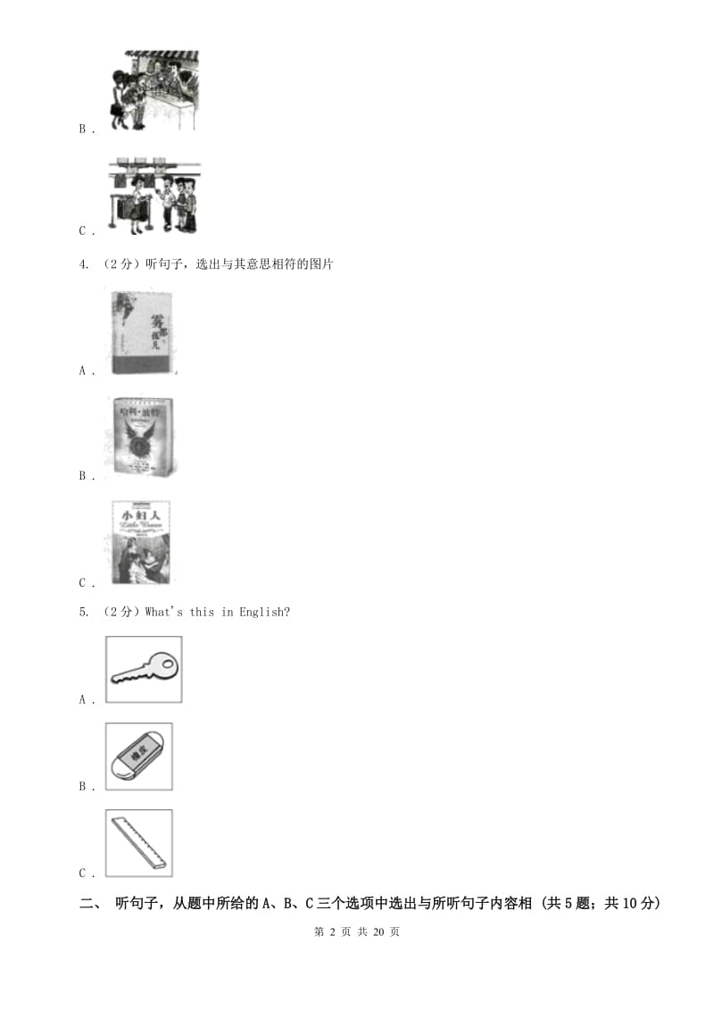 2019年八年级下学期英语期末统测试卷C卷.doc_第2页