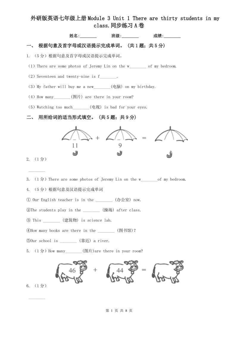 外研版英语七年级上册Module 3 Unit 1 There are thirty students in my class.同步练习A卷.doc_第1页