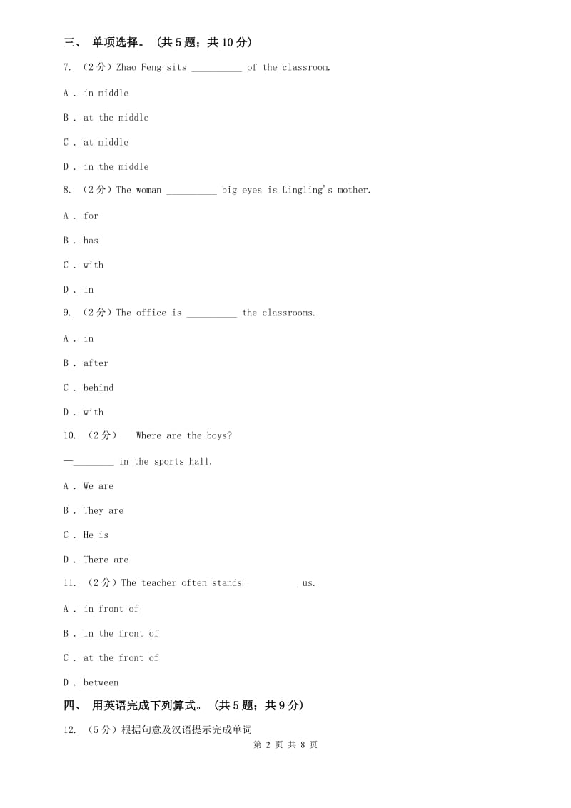 外研版英语七年级上册Module 3 Unit 1 There are thirty students in my class.同步练习A卷.doc_第2页