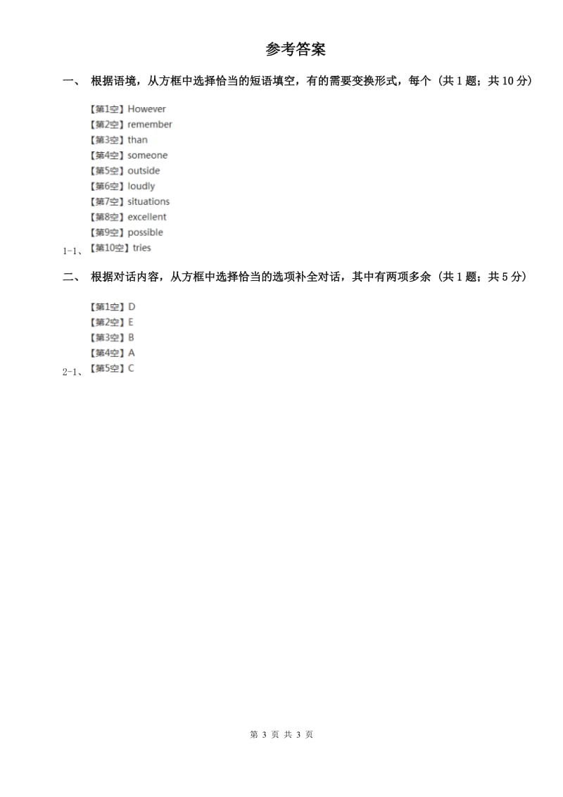 人教版2019-2020学年八年级上册Unit 2 Section A课时练习B卷.doc_第3页