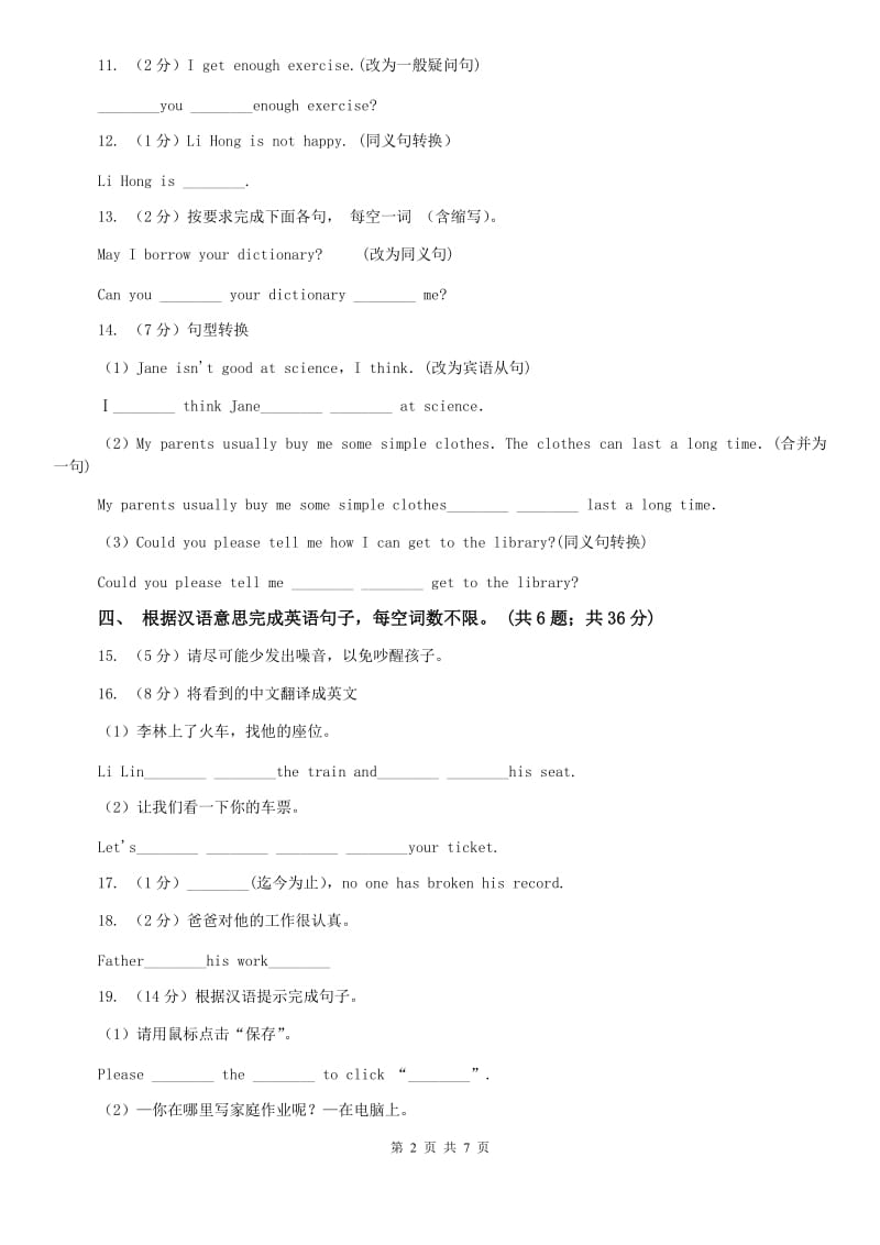 外研版英语2019-2020学年八年级上册Module 11 Unit 1课时练习B卷.doc_第2页