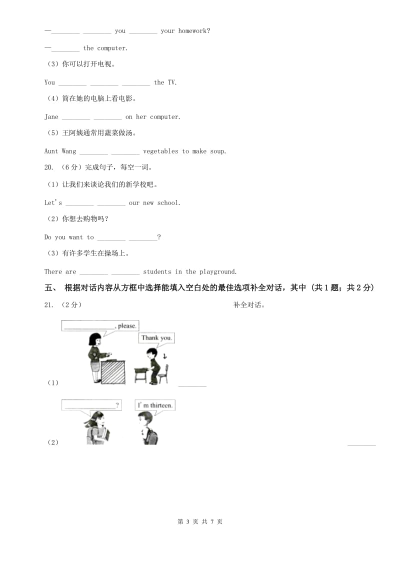 外研版英语2019-2020学年八年级上册Module 11 Unit 1课时练习B卷.doc_第3页