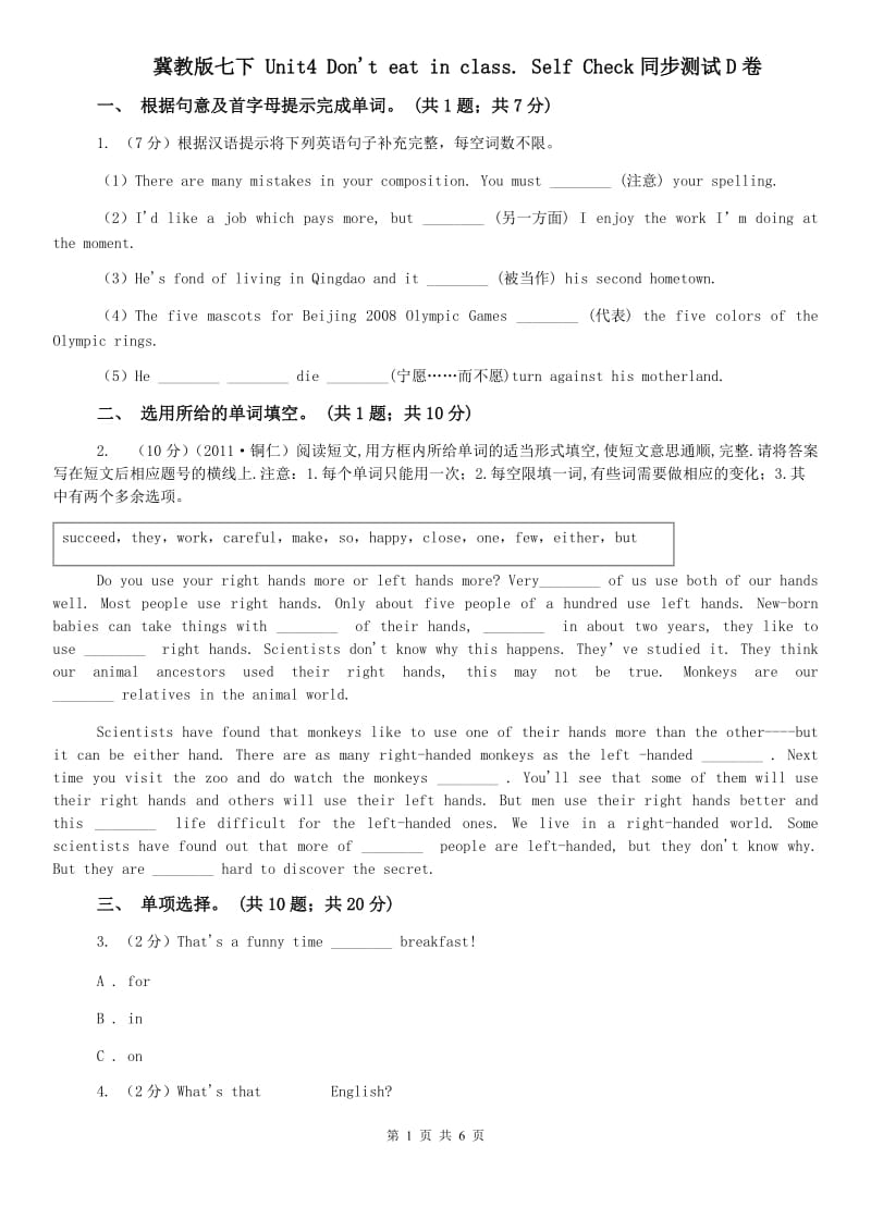 冀教版七下 Unit4 Dont eat in class. Self Check同步测试D卷.doc_第1页