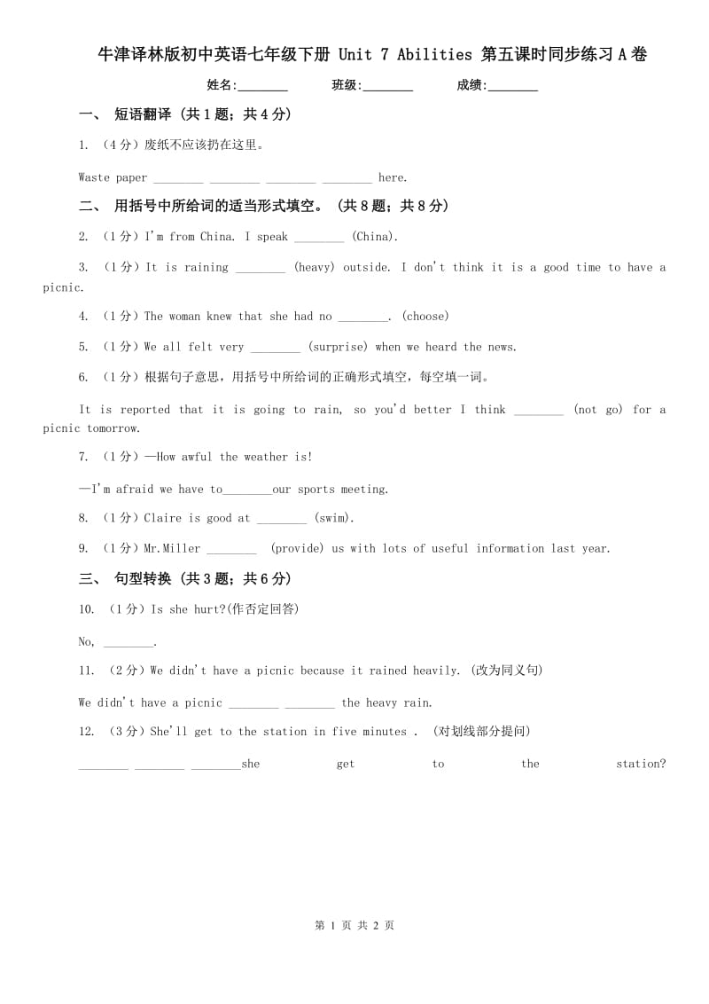 牛津译林版初中英语七年级下册 Unit 7 Abilities 第五课时同步练习A卷.doc_第1页