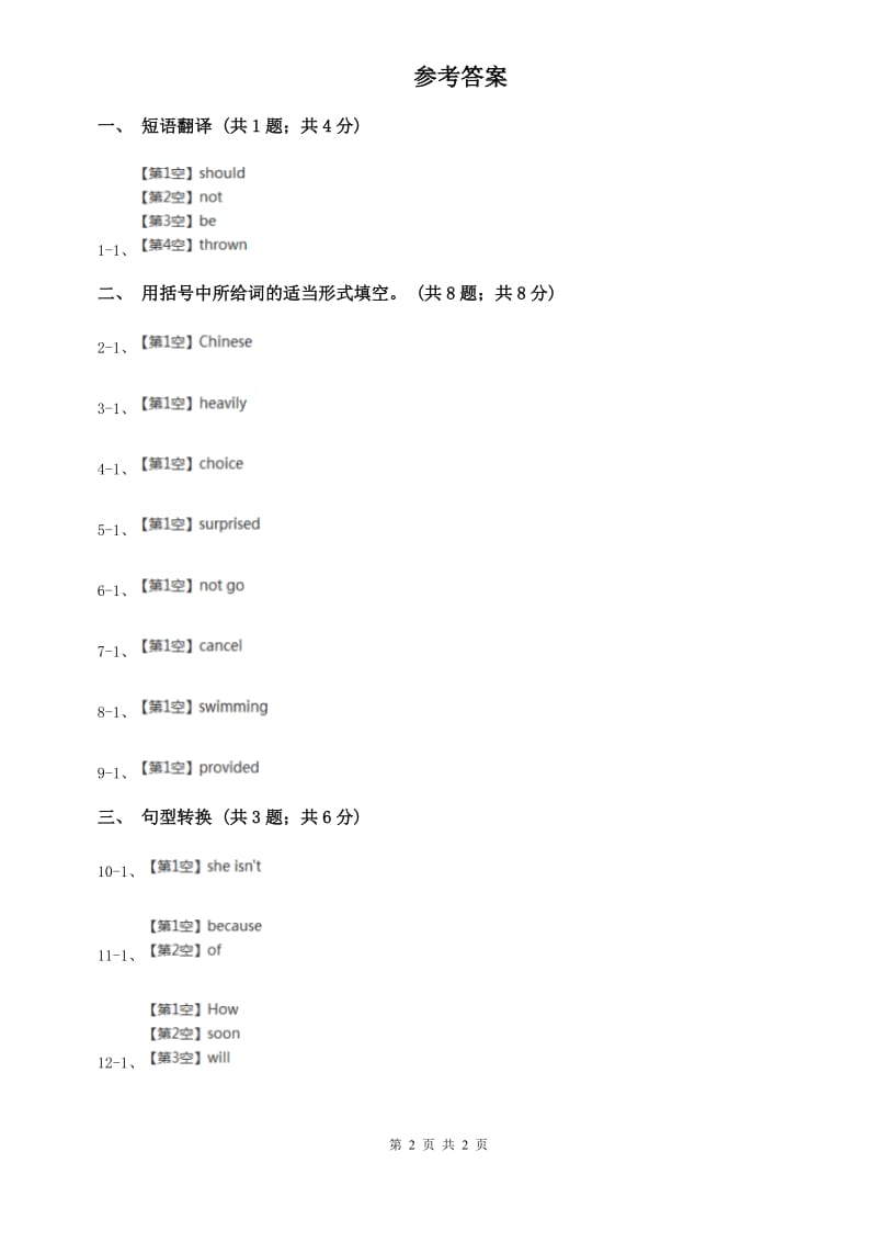 牛津译林版初中英语七年级下册 Unit 7 Abilities 第五课时同步练习A卷.doc_第2页