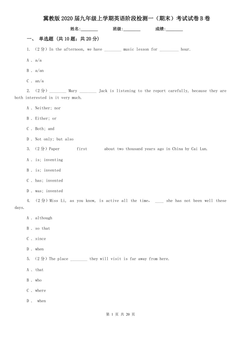 冀教版2020届九年级上学期英语阶段检测一（期末）考试试卷B卷.doc_第1页