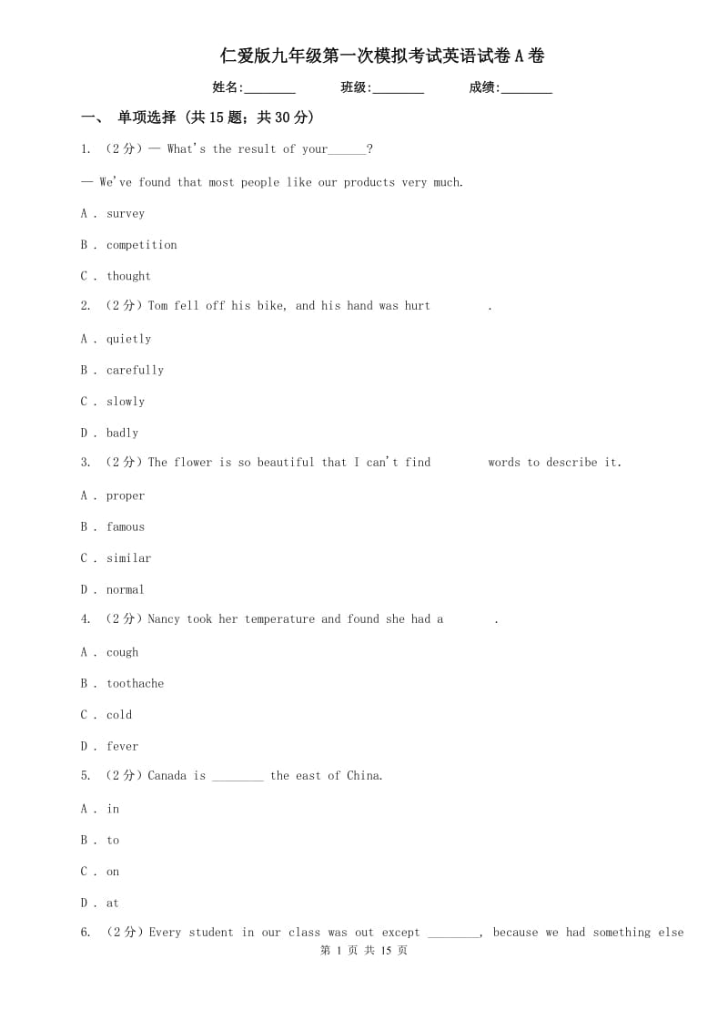 仁爱版九年级第一次模拟考试英语试卷A卷.doc_第1页