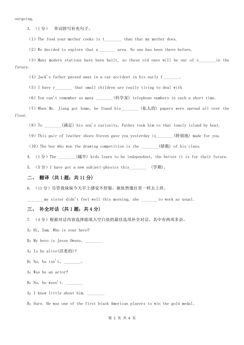 新目标(Go for it)版英语七年级下册 Unit 1 Can you play the guitar_ Section B 课时练习D卷.doc_第2页