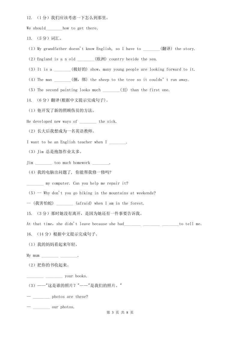 新目标版（Go for it）七年级英语下册Unit 1 Can you play the guitar Section B课时练习B卷.doc_第3页