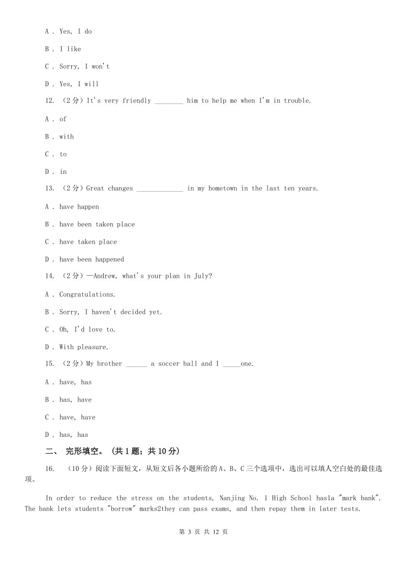 上海版2020年八年级下学期英语期中考试试卷D卷.doc_第3页