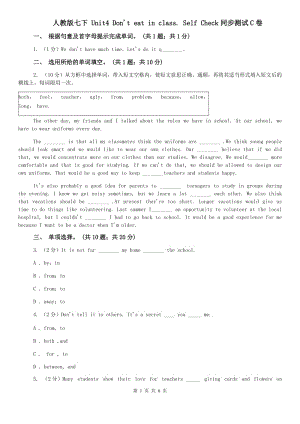 人教版七下 Unit4 Dont eat in class. Self Check同步測(cè)試C卷.doc