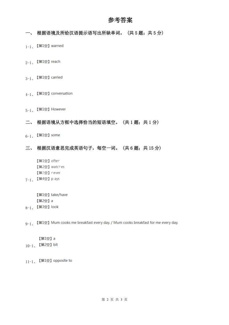 外研版英语2019-2020学年八年级上册Module 4 Unit 2课时练习A卷.doc_第2页