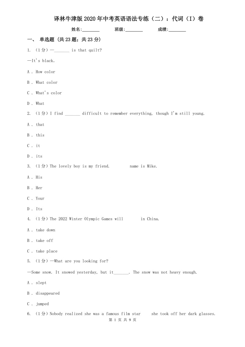 译林牛津版2020年中考英语语法专练（二）：代词（I）卷.doc_第1页