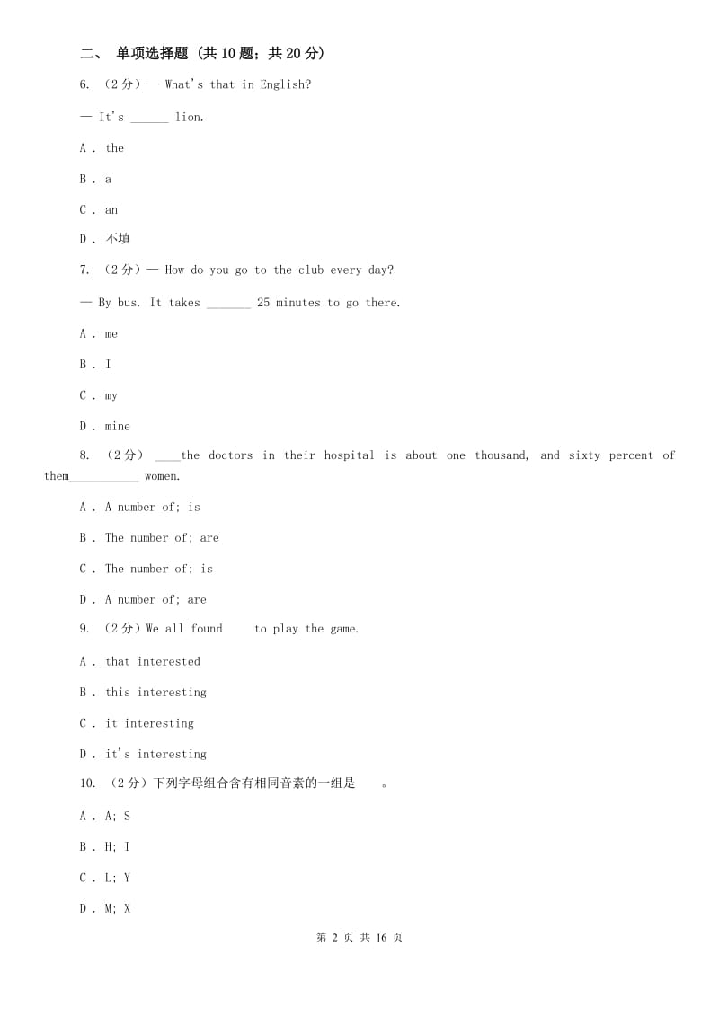 冀教版2019-2020学年七年级上学期英语第一次月考试卷D卷.doc_第2页