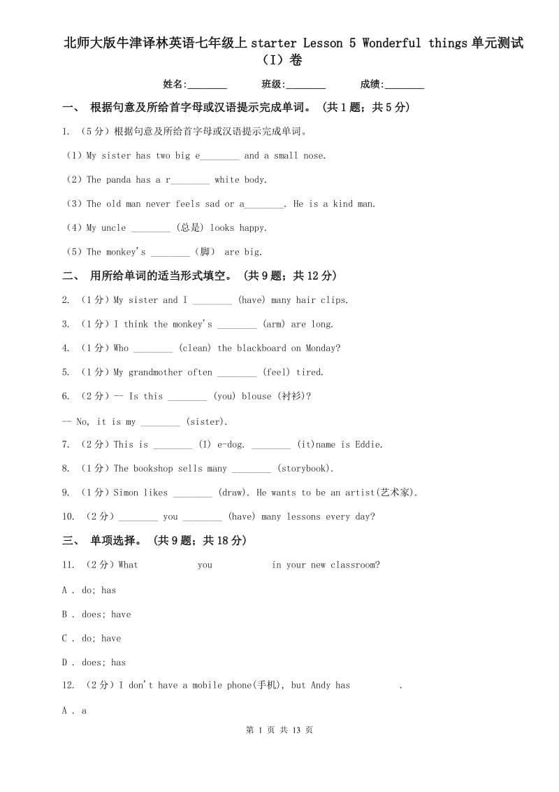 北师大版牛津译林英语七年级上starter Lesson 5 Wonderful things单元测试（I）卷.doc_第1页