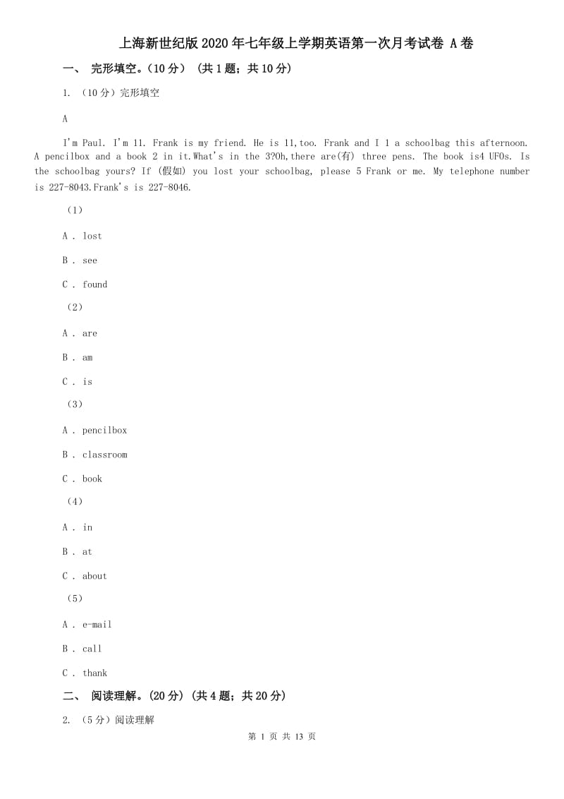 上海新世纪版2020年七年级上学期英语第一次月考试卷 A卷.doc_第1页