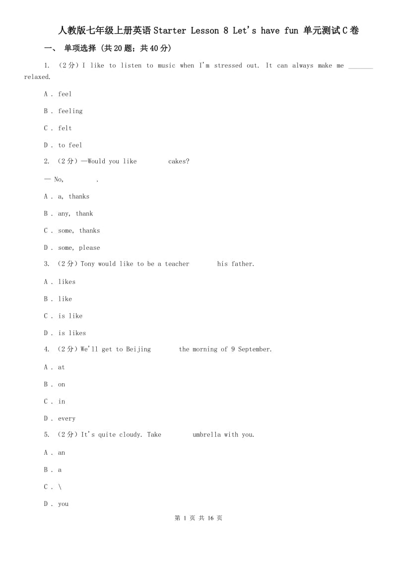 人教版七年级上册英语Starter Lesson 8 Lets have fun 单元测试C卷.doc_第1页