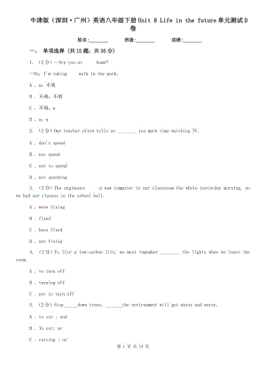 牛津版（深圳·廣州）英語(yǔ)八年級(jí)下冊(cè)Unit 8 Life in the future單元測(cè)試D卷.doc