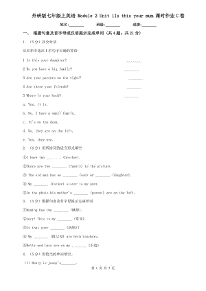 外研版七年級(jí)上英語(yǔ) Module 2 Unit 1Is this your mum.課時(shí)作業(yè)C卷.doc