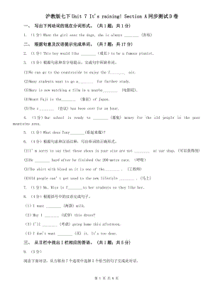 滬教版七下Unit 7 Its raining! Section A同步測(cè)試D卷.doc