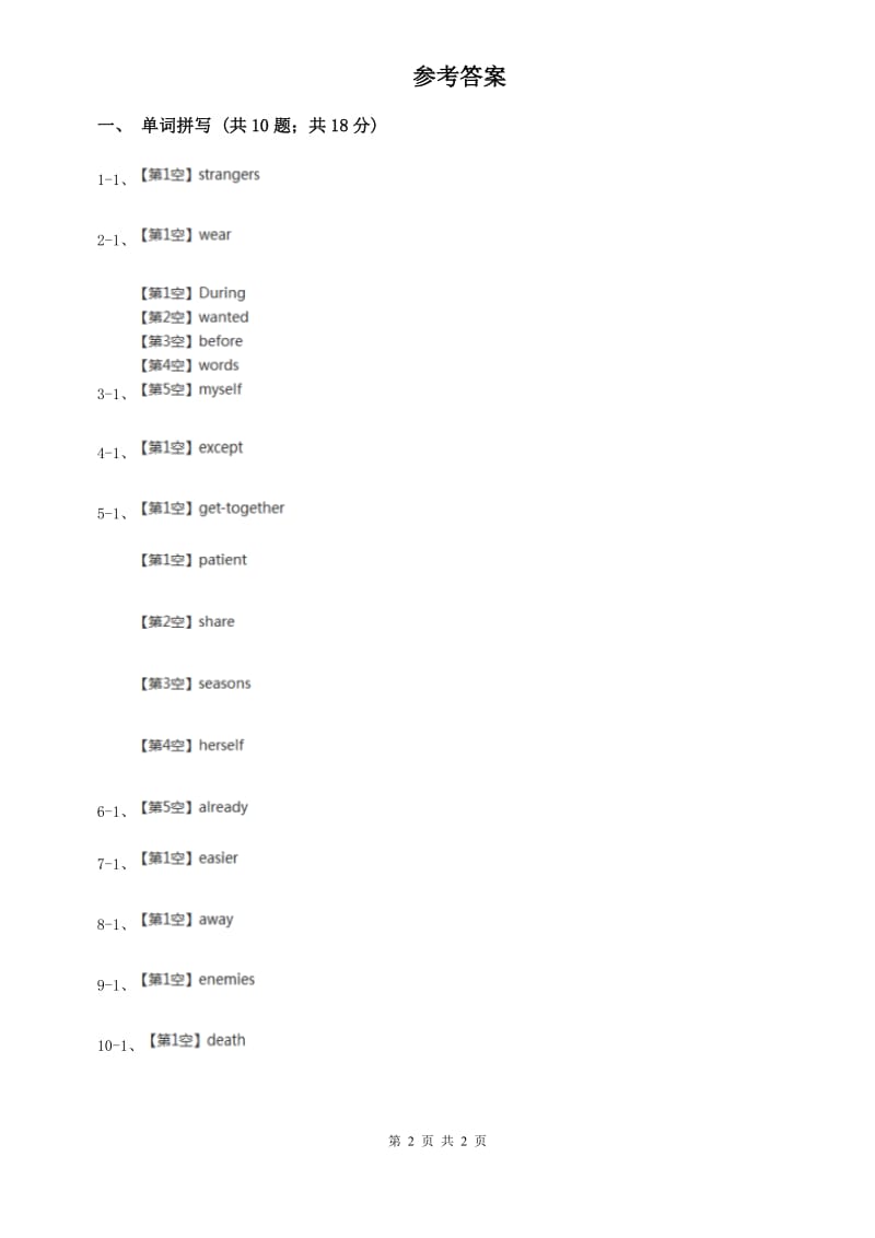 沪教版2020年中考英语单词拼写题型专练（三）D卷.doc_第2页