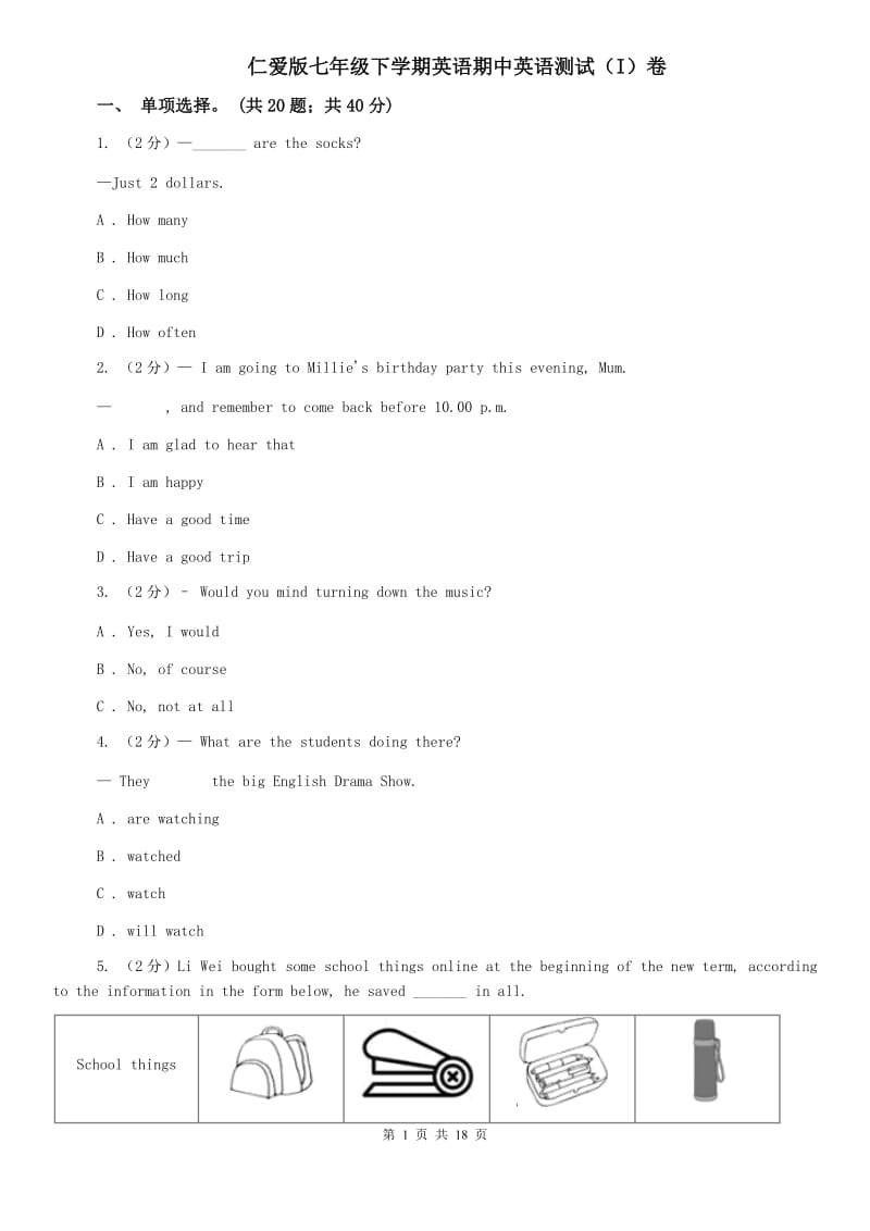 仁爱版七年级下学期英语期中英语测试（I）卷.doc_第1页