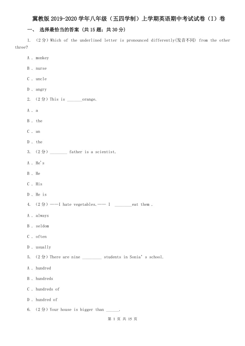 冀教版2019-2020学年八年级（五四学制）上学期英语期中考试试卷（I）卷.doc_第1页