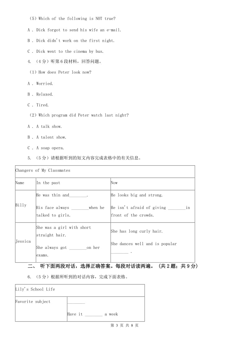 鲁教版八年级下册Unit 4 Why dont you talk to your parents_同步听力辅导能力提升C卷.doc_第3页