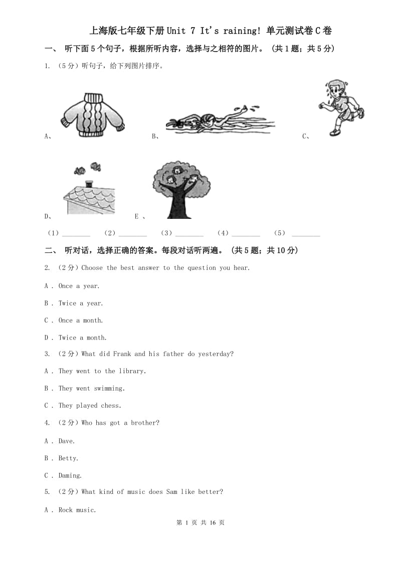 上海版七年级下册Unit 7 Its raining! 单元测试卷C卷.doc_第1页