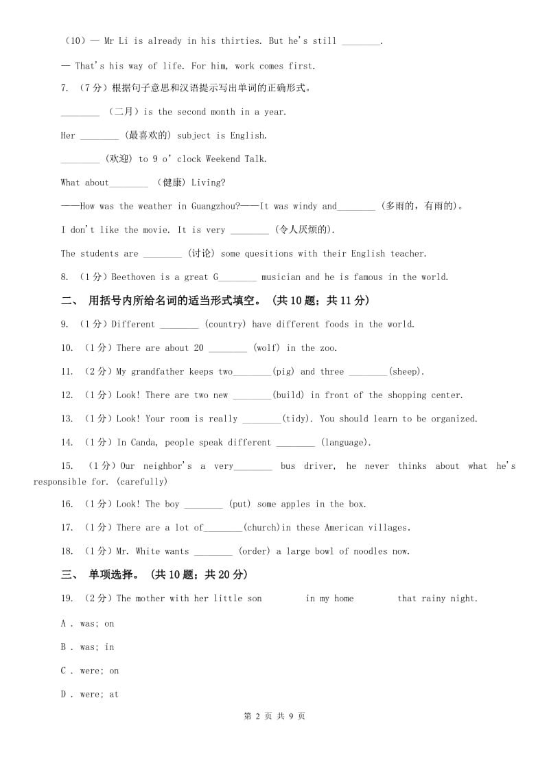 冀教版七下Unit 10 Id like some noodles. Section B同步测试D卷.doc_第2页