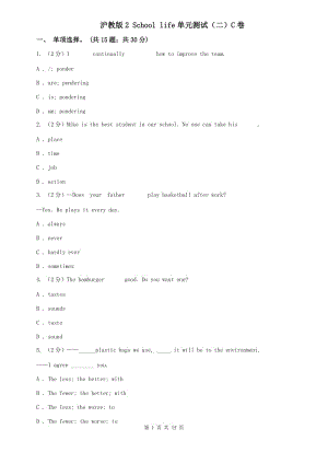 滬教版2 School life單元測(cè)試（二）C卷.doc