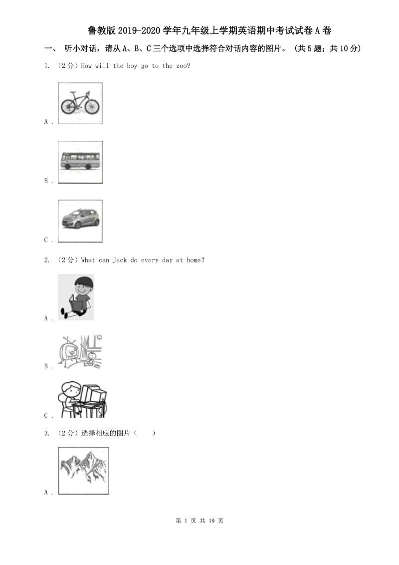鲁教版2019-2020学年九年级上学期英语期中考试试卷A卷.doc_第1页