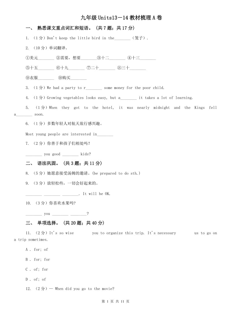 九年级Units13－14教材梳理A卷.doc_第1页