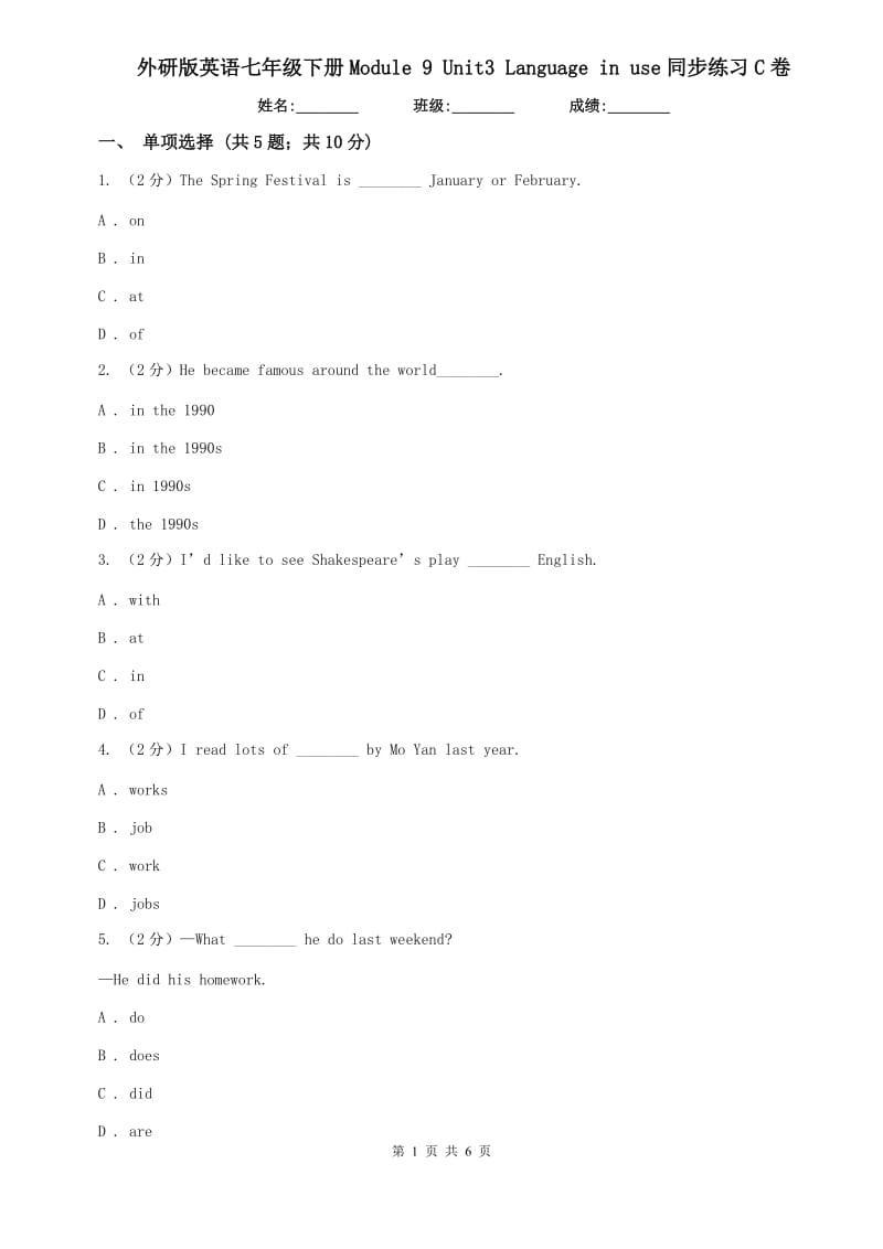 外研版英语七年级下册Module 9 Unit3 Language in use同步练习C卷.doc_第1页