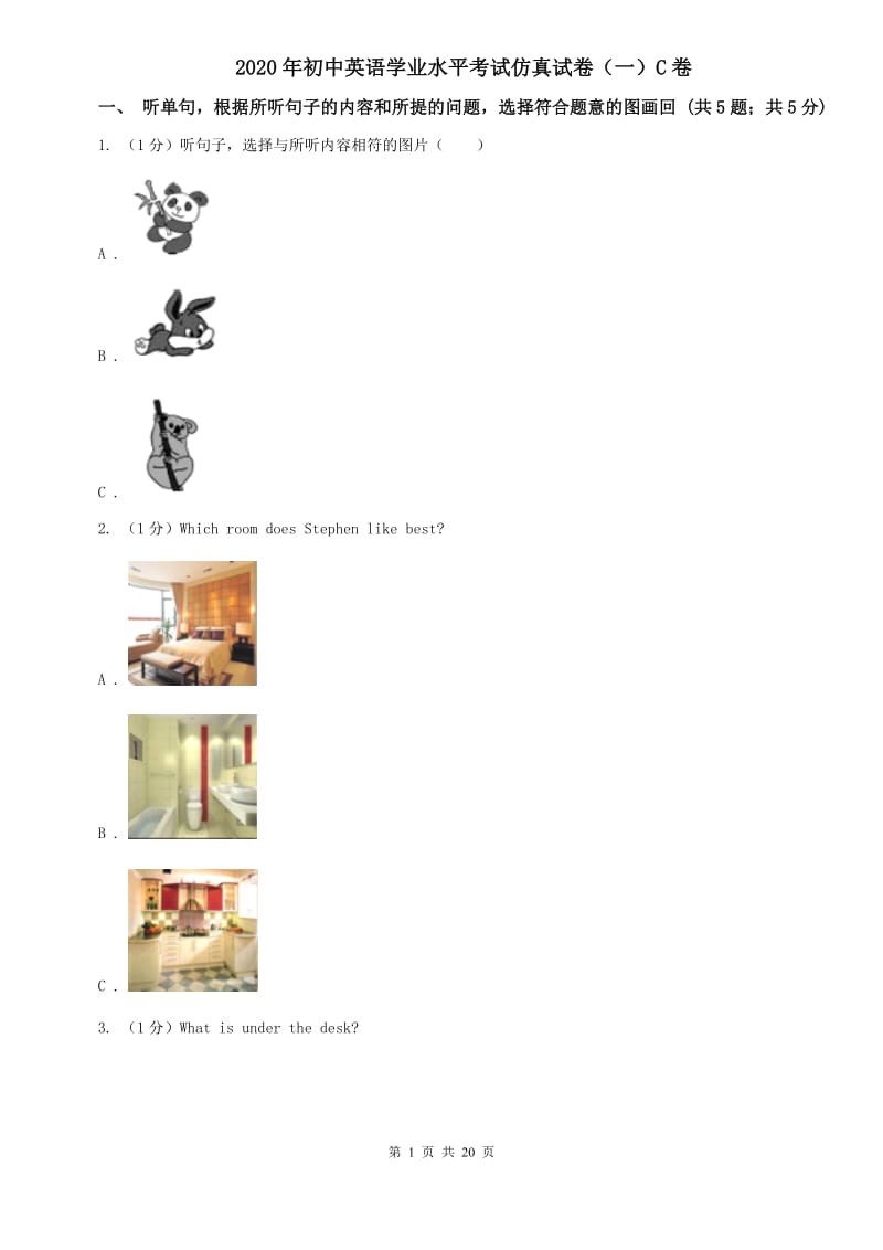 2020年初中英语学业水平考试仿真试卷（一）C卷.doc_第1页