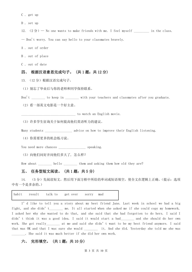 八年级下Unit1 What’s the matter_ SectionB同步练习A卷.doc_第3页