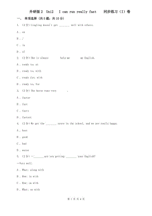 外研版2 Uni2 I can run really fast 同步練習(xí)（I）卷.doc