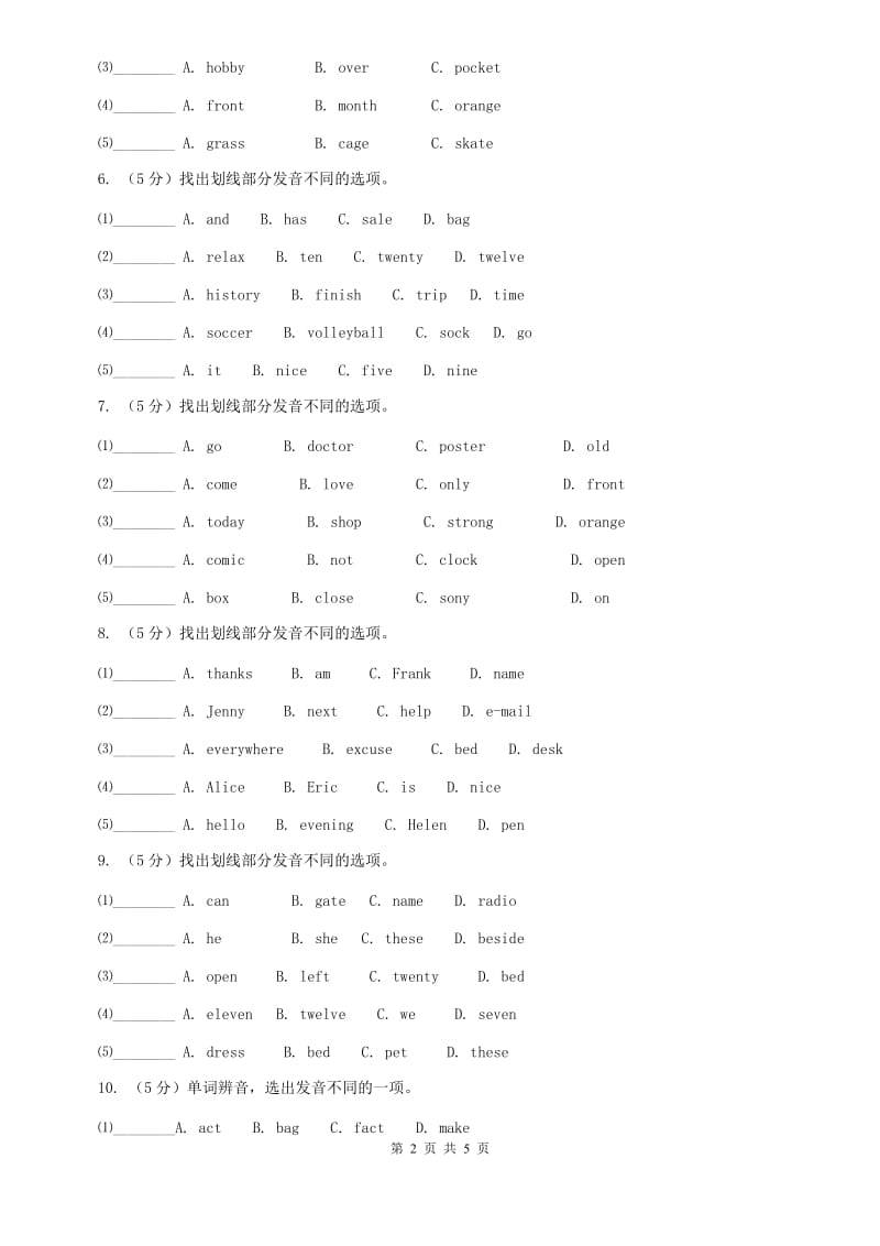 鲁教版初中英语七年级上学期单词辨音专项练习（一）（II ）卷.doc_第2页