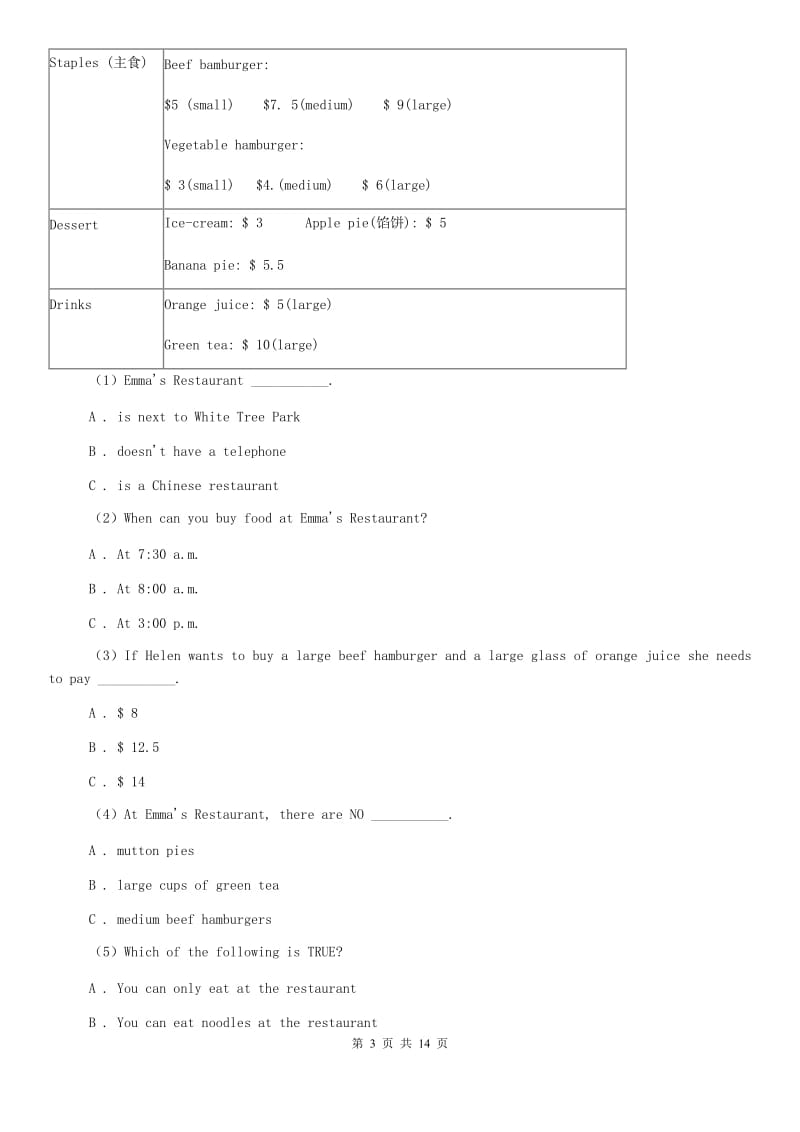 九年级下学期英语3月月考试卷（不含完整音频）B卷.doc_第3页