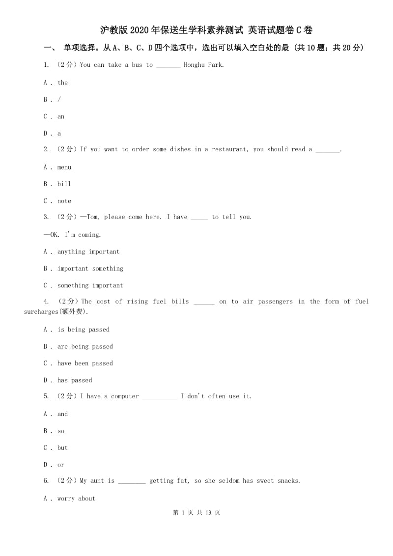 沪教版2020年保送生学科素养测试 英语试题卷C卷.doc_第1页