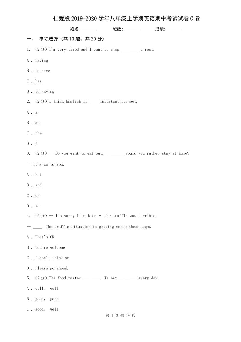 仁爱版2019-2020学年八年级上学期英语期中考试试卷C卷.doc_第1页