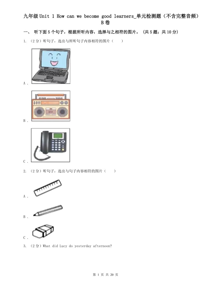 九年级Unit 1 How can we become good learners_单元检测题（不含完整音频）B卷.doc_第1页