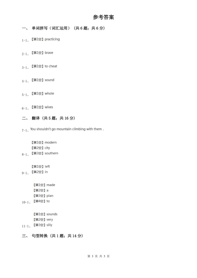 新目标(Go for it)版英语八年级下册 Unit 6 An old man tried to move the mountains. Section B 课时练习A卷.doc_第3页