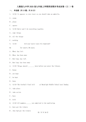 人教版九中學2020屆九年級上學期英語期末考試試卷（II ）卷.doc