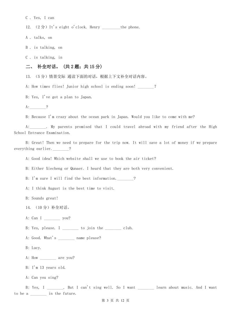 仁爱科普版七年级上Unit 1 Making new friends Topic 2 Where are you from_同步练习C卷.doc_第3页