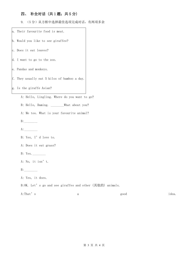 外研版英语七年级上册Module 6 Unit 2 The tiger lives in Asia. 同步练习B卷.doc_第3页