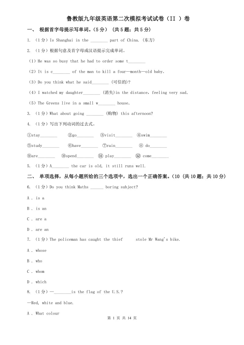 鲁教版九年级英语第二次模拟考试试卷（II ）卷.doc_第1页