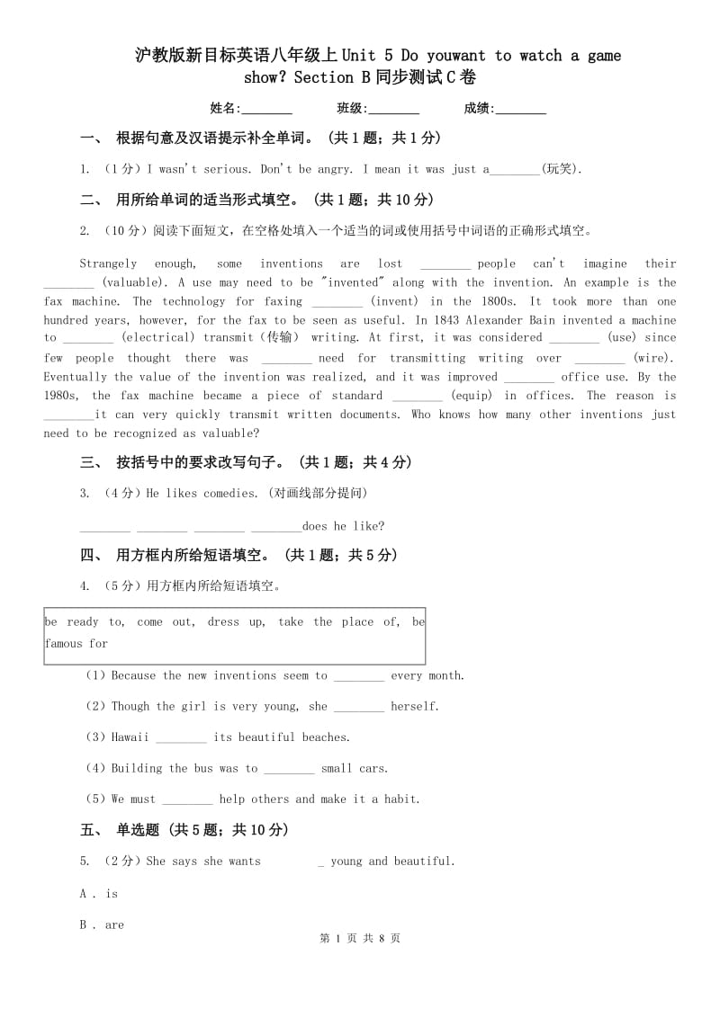 沪教版新目标英语八年级上Unit 5 Do youwant to watch a game show？Section B同步测试C卷.doc_第1页