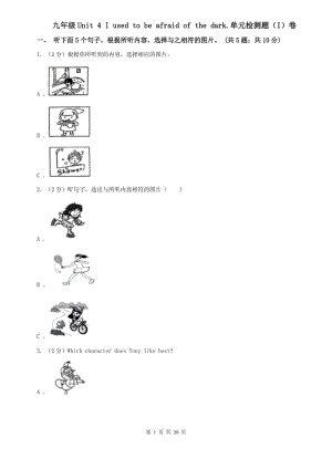 九年級(jí)Unit 4 I used to be afraid of the dark.單元檢測(cè)題（I）卷.doc